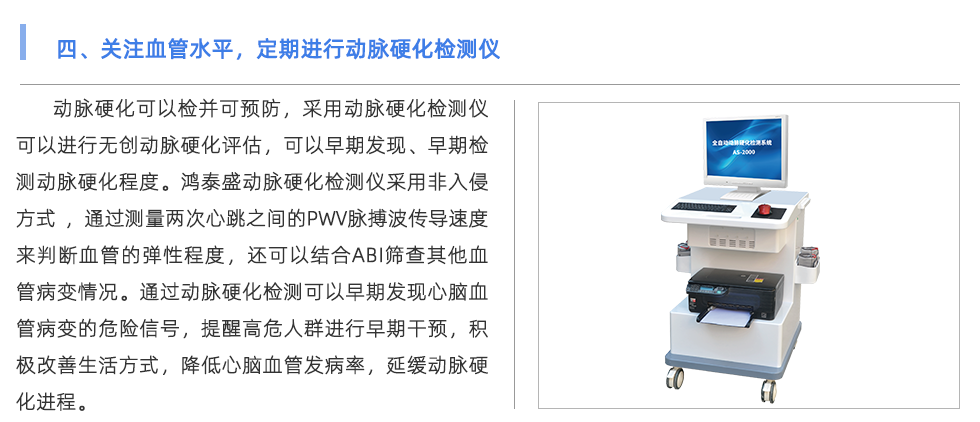 動脈硬化檢測儀