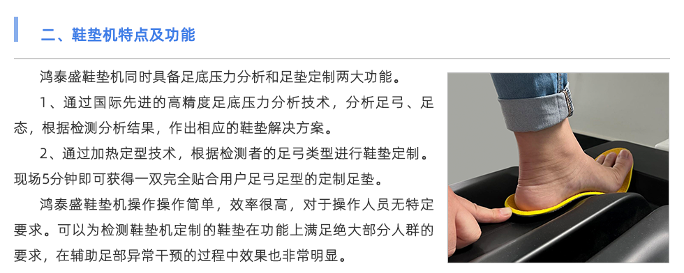 鞋墊機