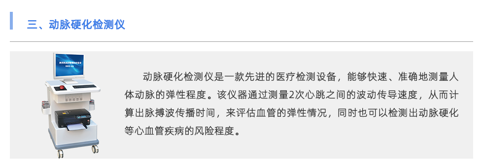 動脈硬化檢測儀