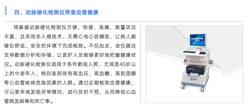 動脈硬化檢測儀