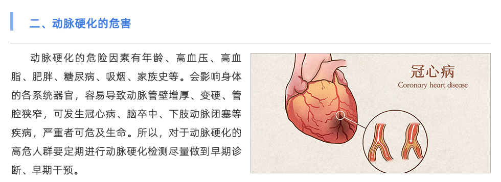 動脈硬化檢測儀