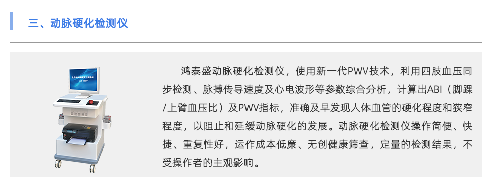 動脈硬化檢測儀