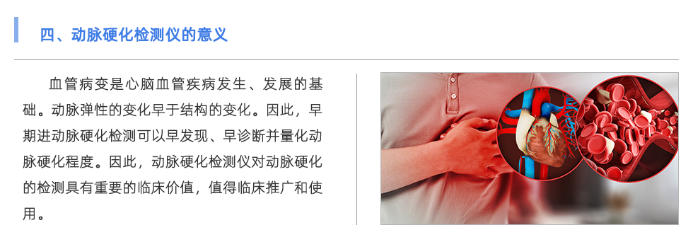 動脈硬化檢測儀