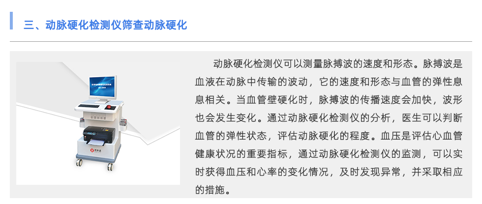 動(dòng)脈硬化檢測(cè)儀