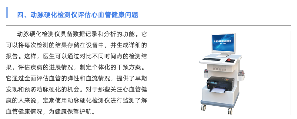 動(dòng)脈硬化檢測(cè)儀