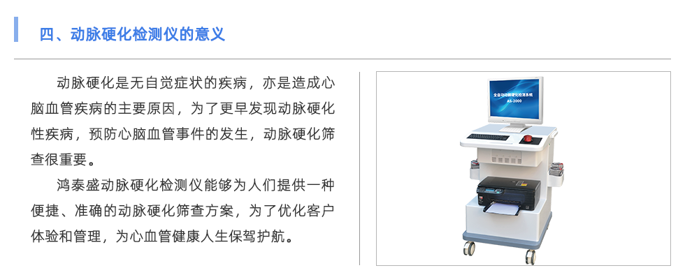 動(dòng)脈硬化檢測(cè)儀