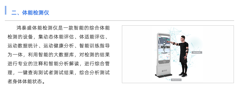 體能檢測(cè)儀