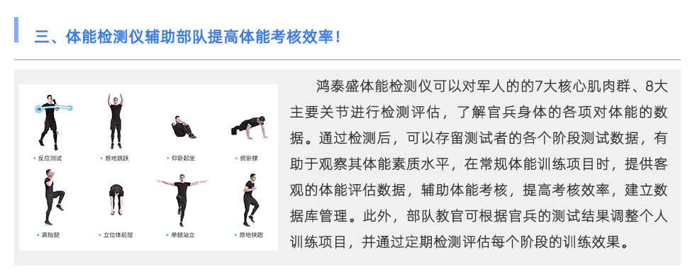 體能檢測(cè)儀