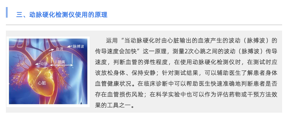 動(dòng)脈硬化檢測儀