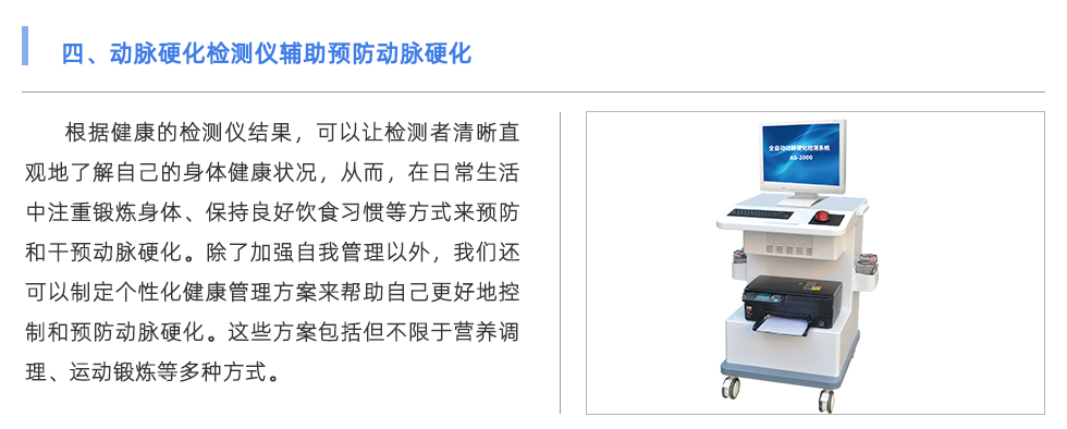 動(dòng)脈硬化檢測儀