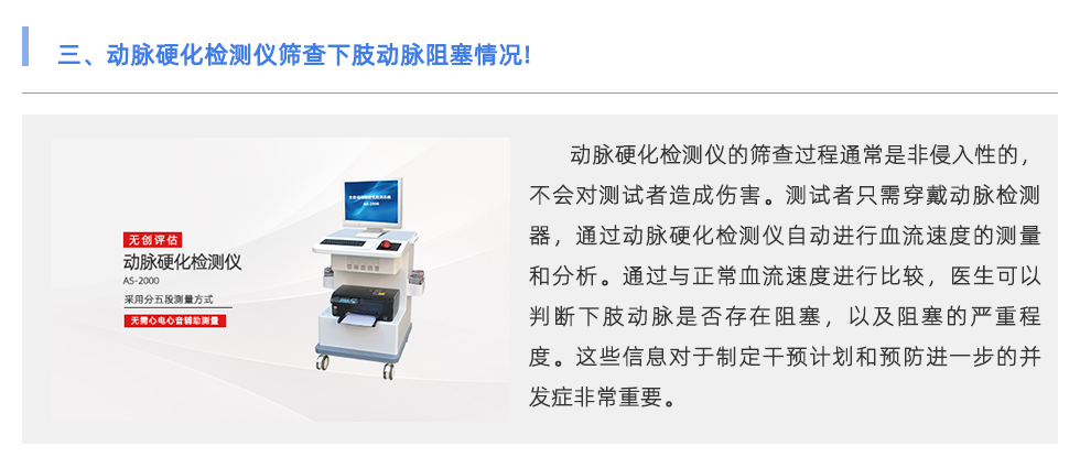 動脈硬化檢測儀