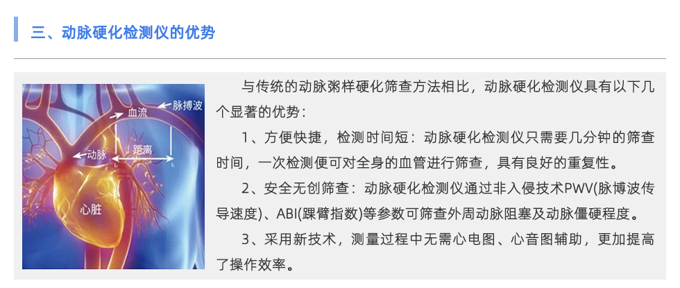 動(dòng)脈硬化檢測(cè)儀