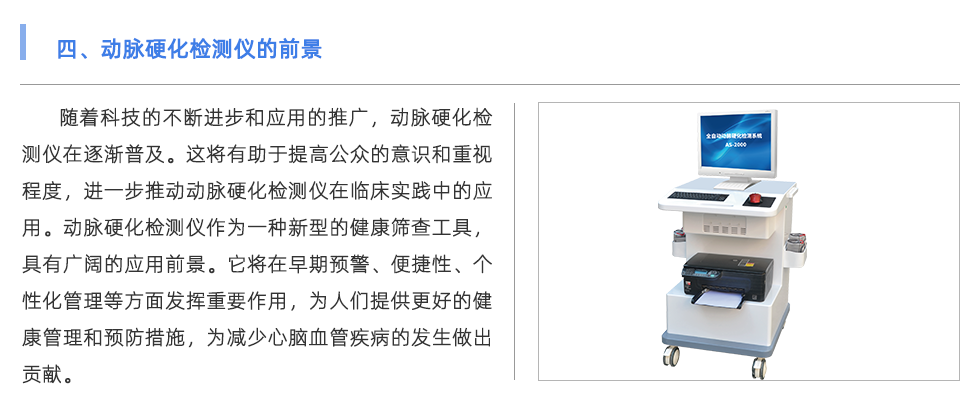 動(dòng)脈硬化檢測(cè)儀