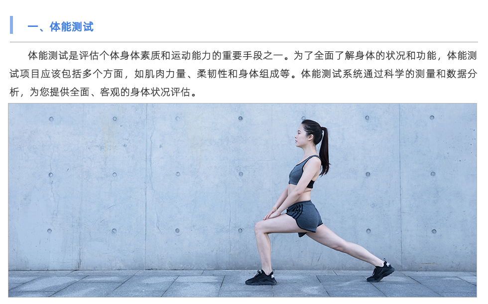 體能測(cè)試系統(tǒng)