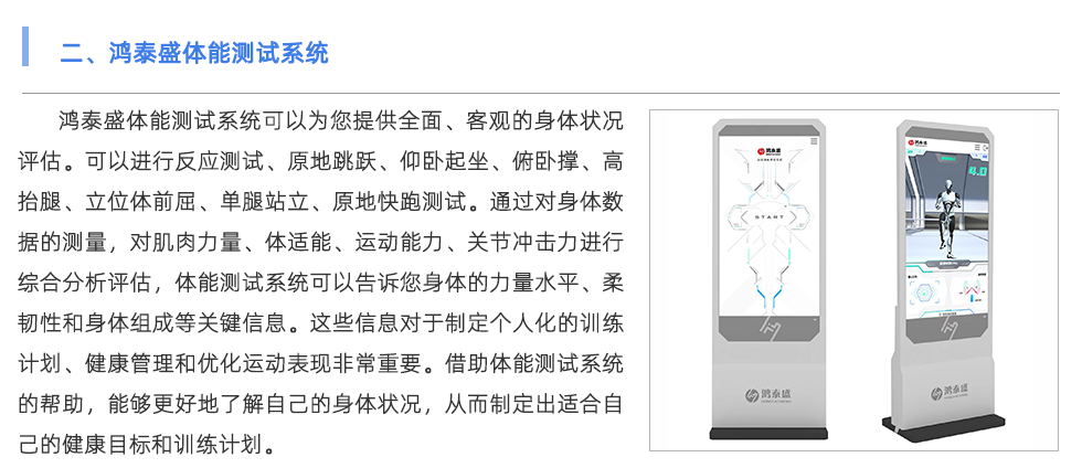 體能測(cè)試系統(tǒng)