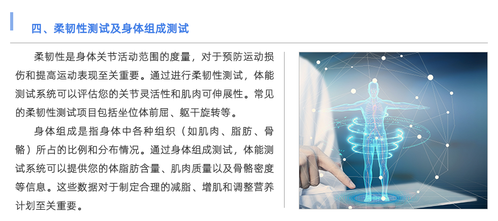 體能測(cè)試系統(tǒng)