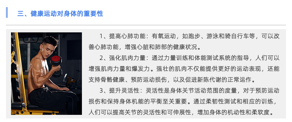 體能測試系統(tǒng)