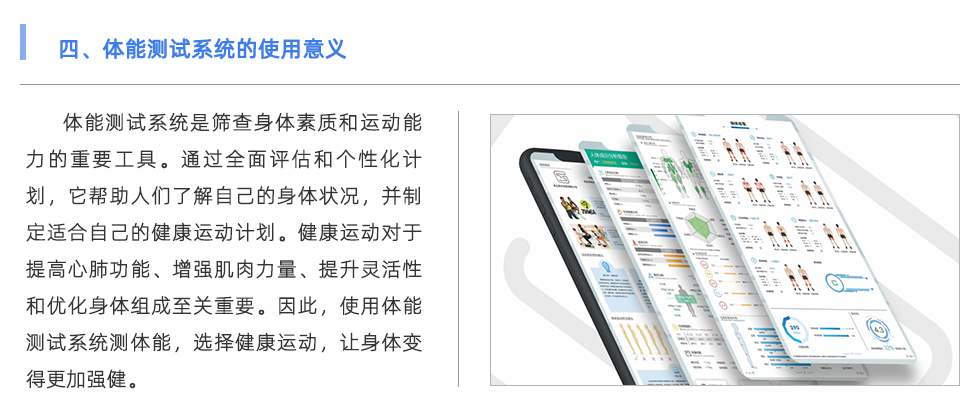 體能測試系統(tǒng)