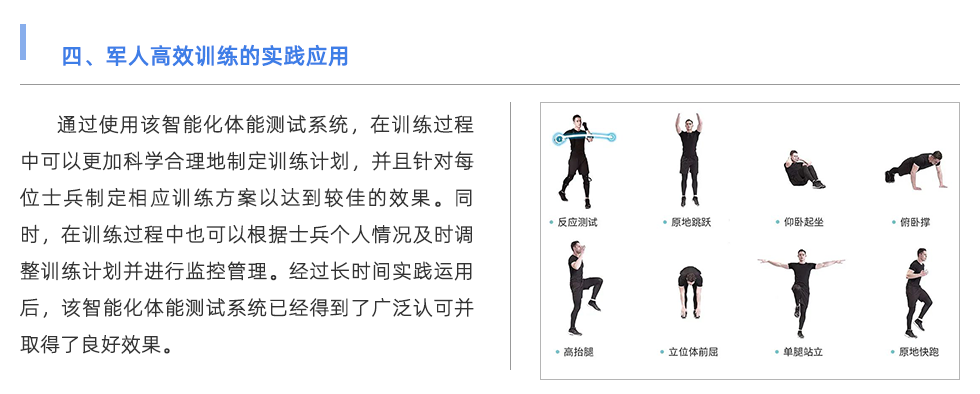 體能測(cè)試系統(tǒng)