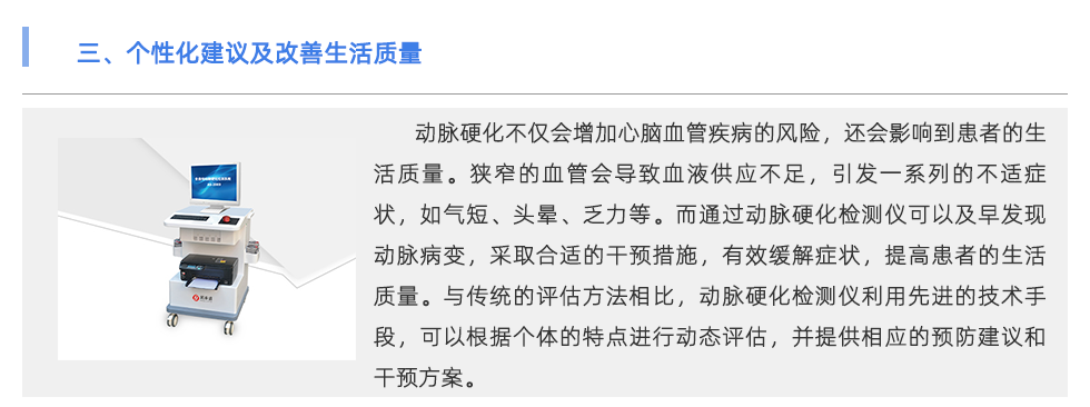 動脈硬化檢測儀