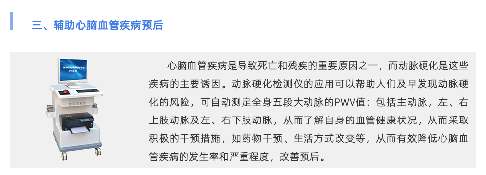 動(dòng)脈硬化檢測儀