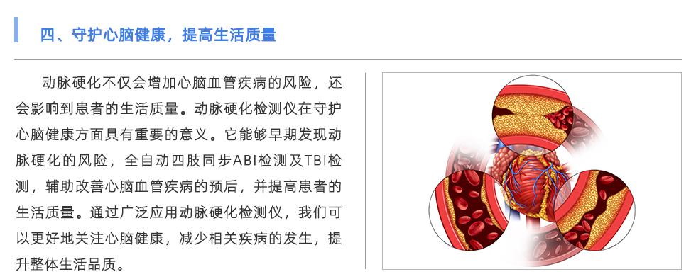 動(dòng)脈硬化檢測儀