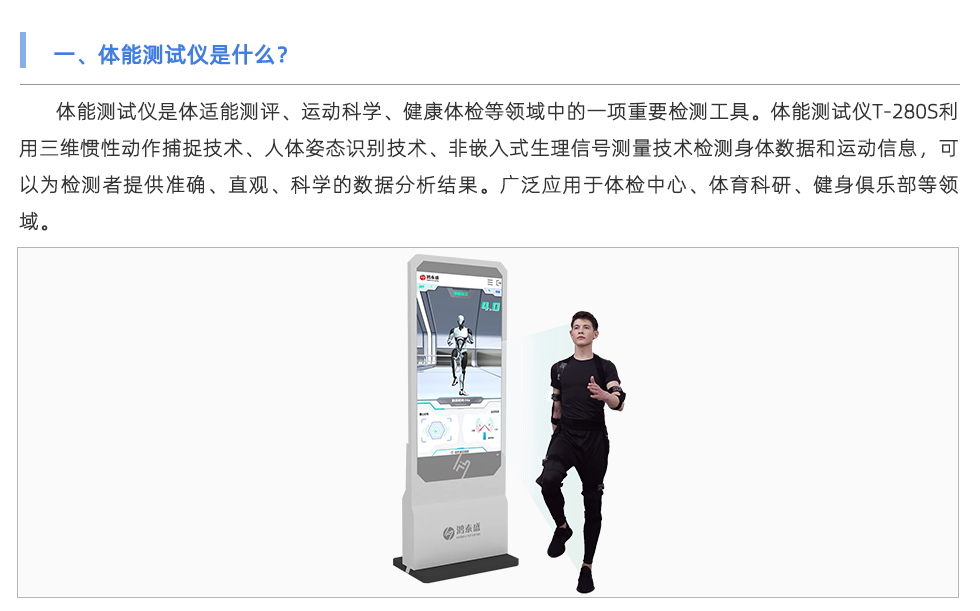 體能測(cè)試儀