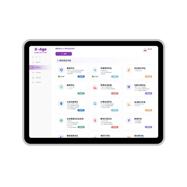 老年人綜合評估工具