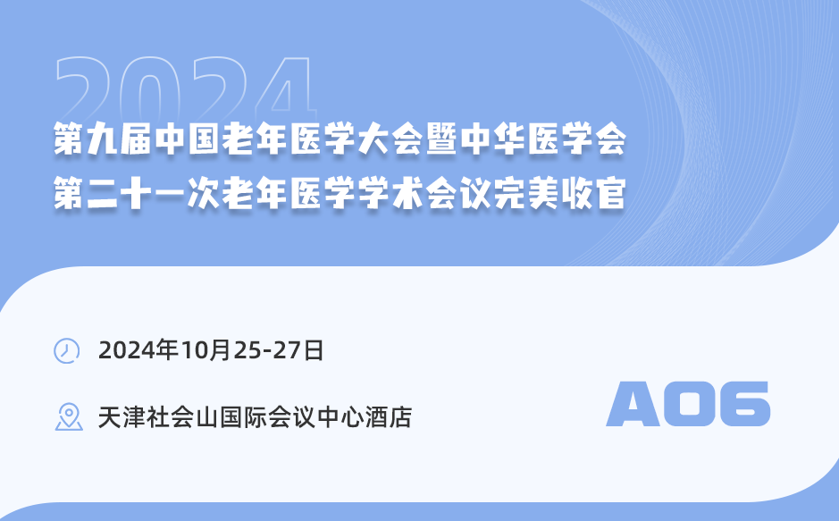 CGS2024|X-Age肌少癥數(shù)字化評(píng)估與干預(yù)系統(tǒng)助力健康老齡！