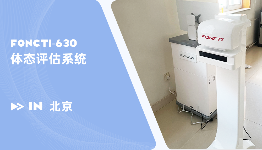 鴻泰盛體態(tài)評估系統(tǒng)進(jìn)駐大屯社區(qū)衛(wèi)生服務(wù)中心