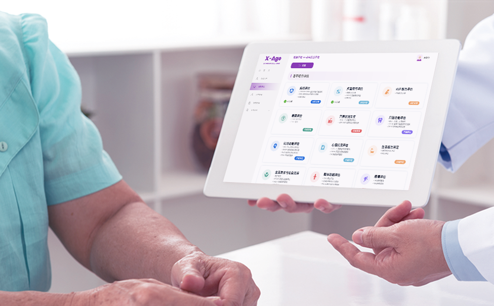 老年綜合評(píng)估系統(tǒng)
