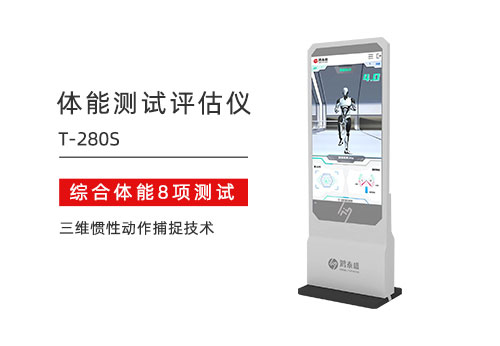 動態(tài)體能評估測試儀