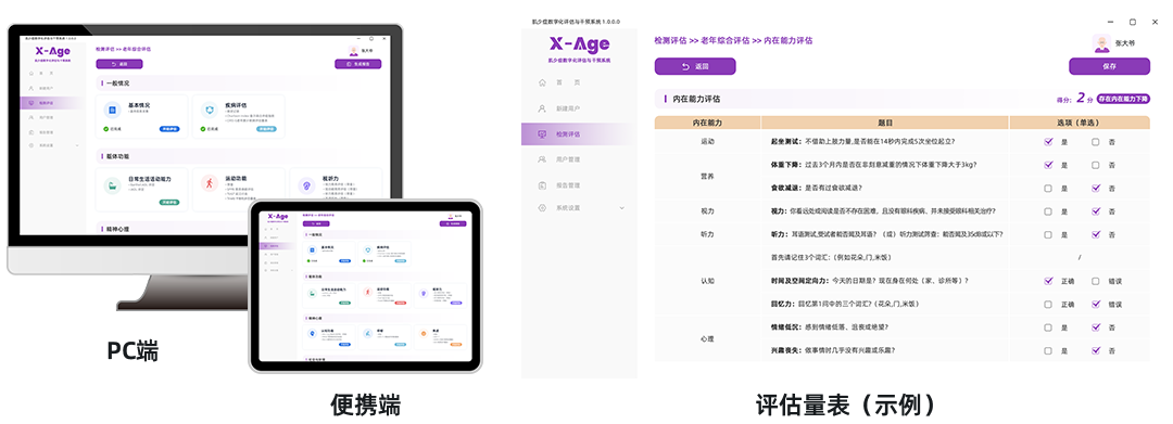 老年綜合評估系統(tǒng)